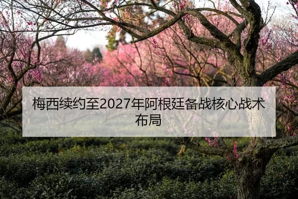 mei-xi-xu-yue-zhi-nian-a-gen-ting-bei-zhan-he-xin-zhan-shu-bu-ju-2-797.jpg